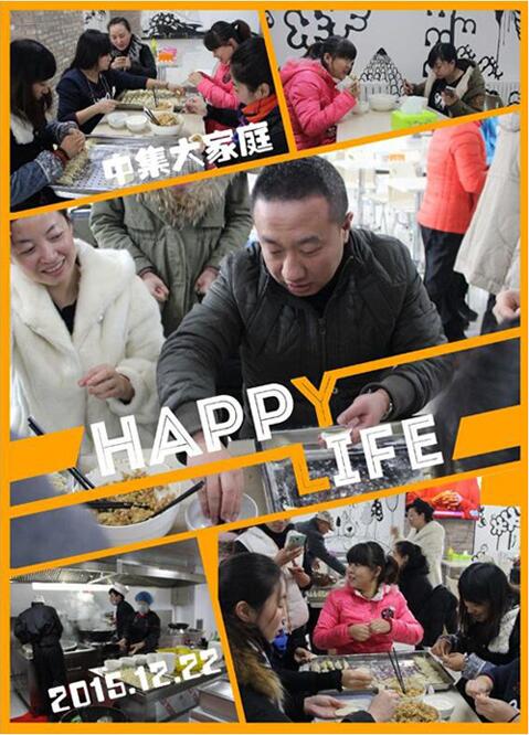 “冬至節(jié)”——我們“中集大家庭”的故事